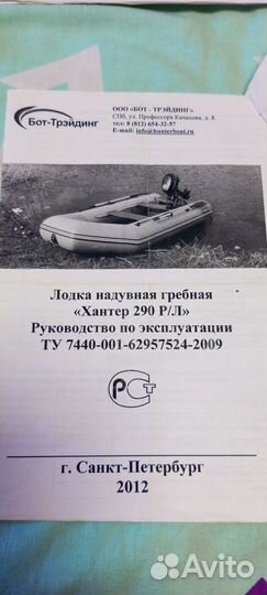 Лодка пвх Хантер 290