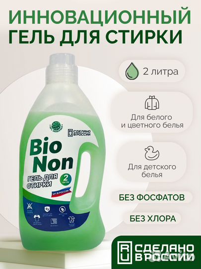 Гель для стирки Bio Non 2л