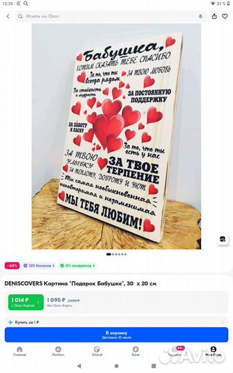 Подарок бабушке/Картина