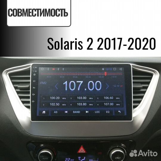 Комплект для установки Андроид Солярис 2 2017-2020