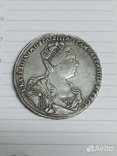 1 рубль 1727 год. Екатерина. Серебро. Копия
