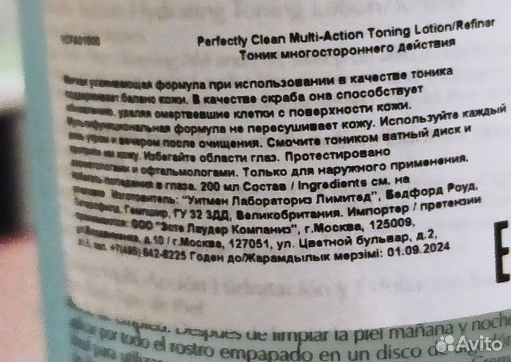 Тоник Estee lauder Perfectly Clean оригинал