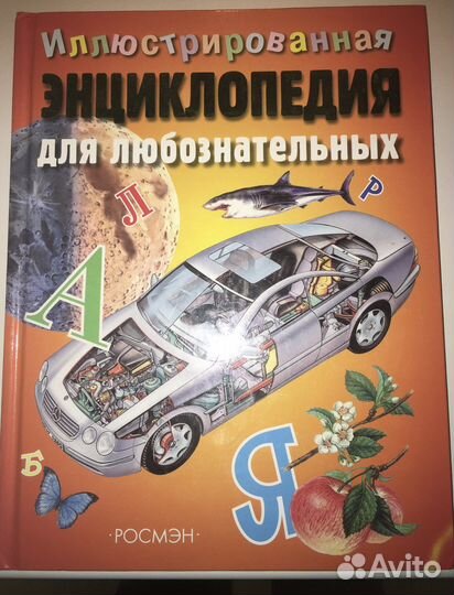 Энциклопедия для детей