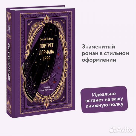 Портрет Дориана Грея. Вечные истории