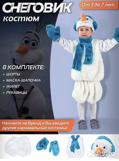 Костюм Снеговик новогодний