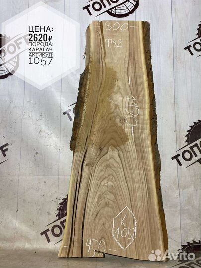 Слэб карагача, доска необрезная