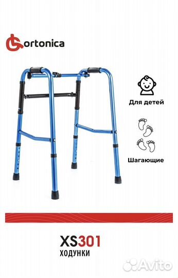 Ходунки детские инвалидные