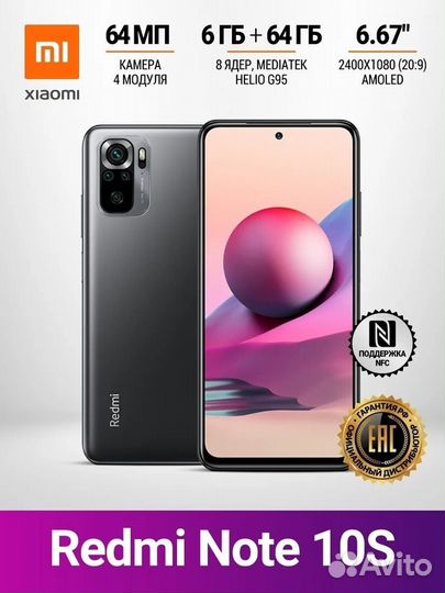 Xiaomi Redmi Note 10S, 6/128 ГБ