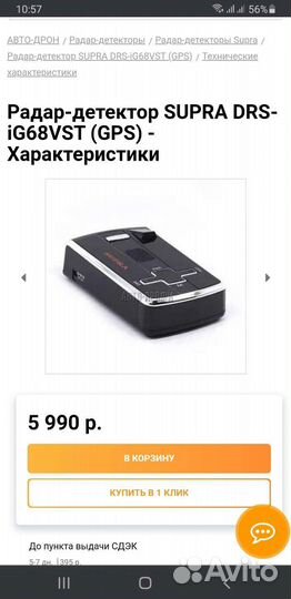 Радар детектор с gps