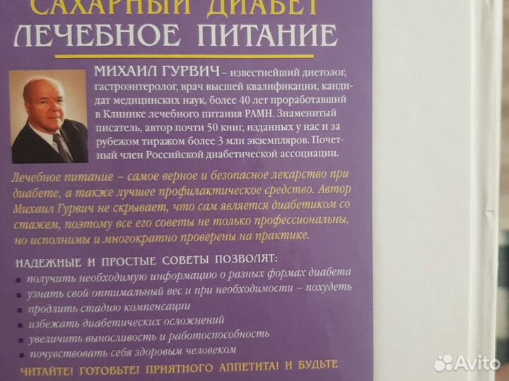 Книга о сахарном диабете