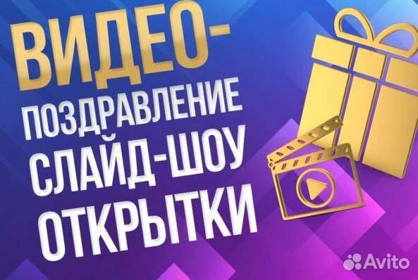 Видео поздравление из фотографий, видео и тд