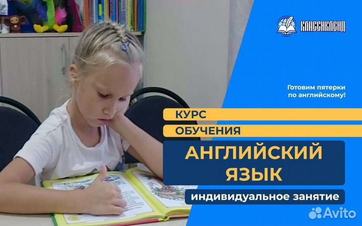 Английский язык