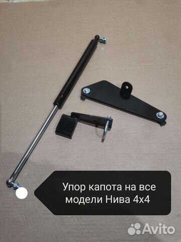 Упор капота (газовые) на все модели нива 4х4