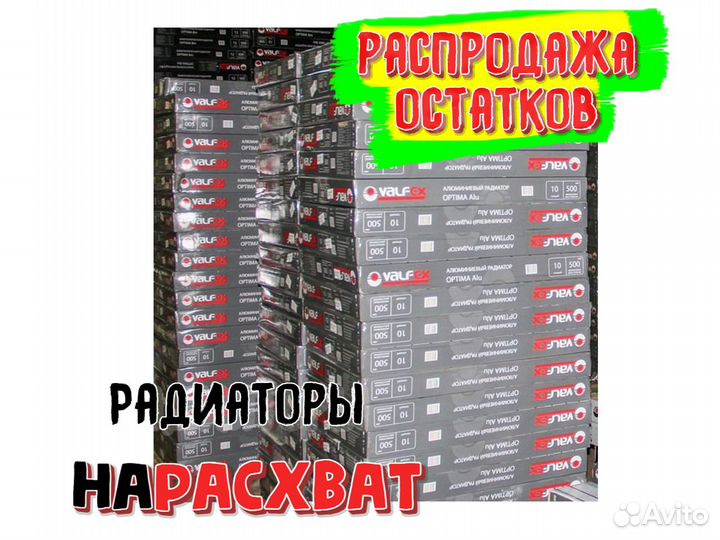 Радиатор valfex-черная неделя