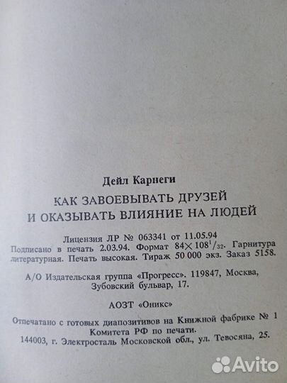 Книга Дейл карнеги 