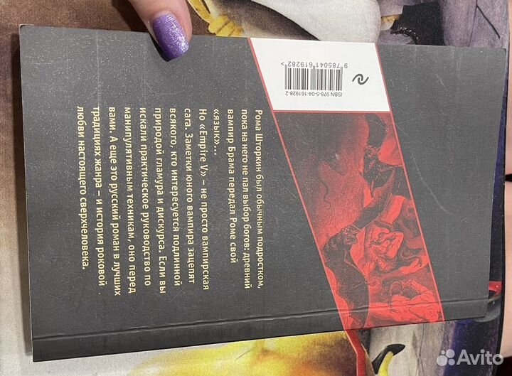 Продам книгу Виктора Пелевина empire V