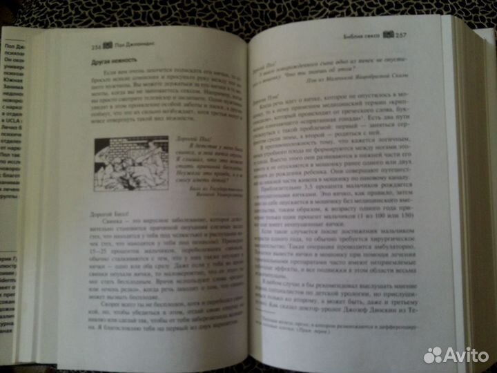 Библия секса Джоанидис Пол