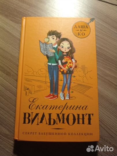 Книги екатерины вильмонт