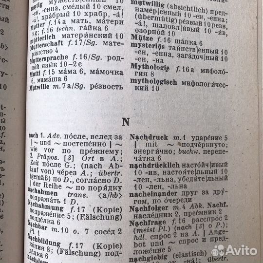 Немецко-русский словарь