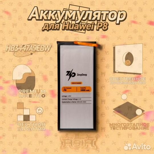 Аккумулятор (батарея) для Huawei P8 (HB3447A9EBW)
