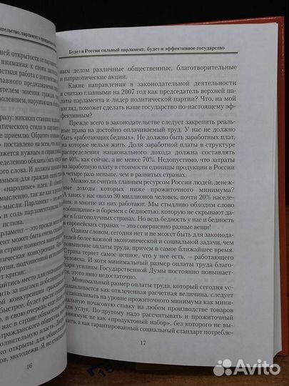 Россия на пути к справедливости