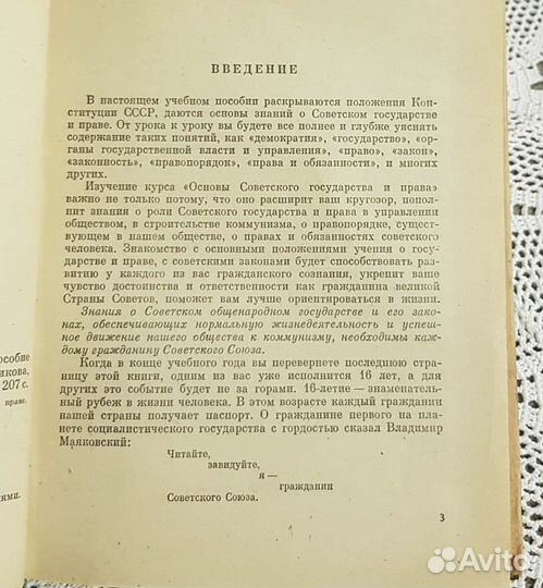 Основы советского государства и права, учебник