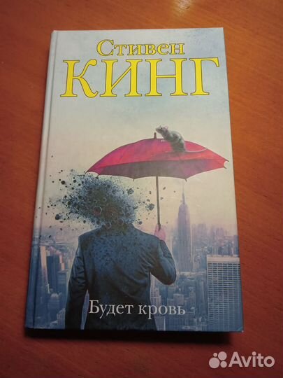 Стивен Кинг - Будет кровь
