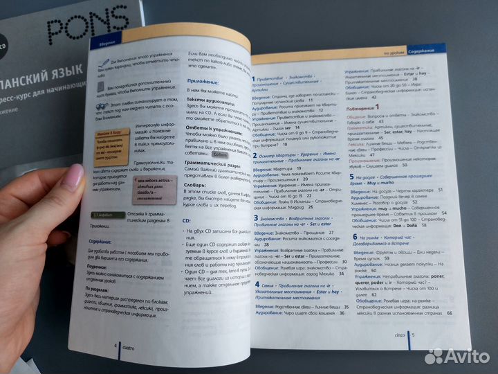 Испанский язык учебное пособие для начинающих