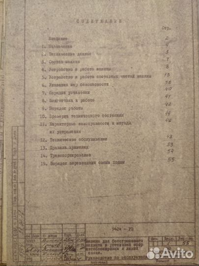 Руководство Машина для бесстропового захвата