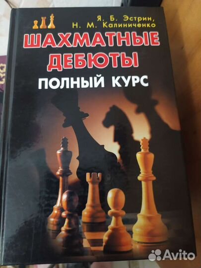 Шахматные дебюты