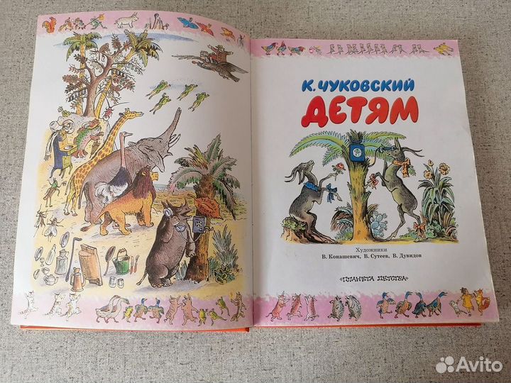 Чуковский детям. Сказки, стихи, песенки