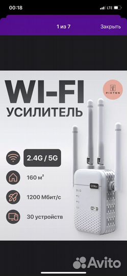 Усилитель wifi