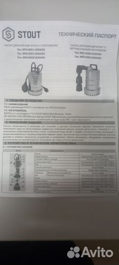 Насос дренажный stout SPD 0001-200250. новый
