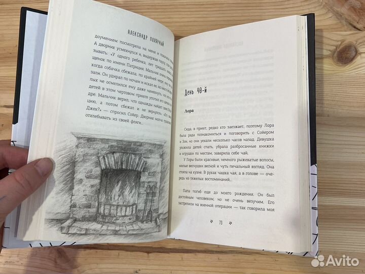 Книга мятная сказка