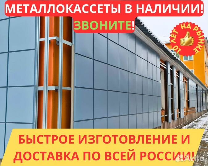 Металлокассеты панели