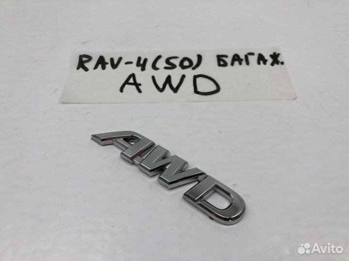 Эмблема на крышку багажника Toyota RAV4 5 (XA50)