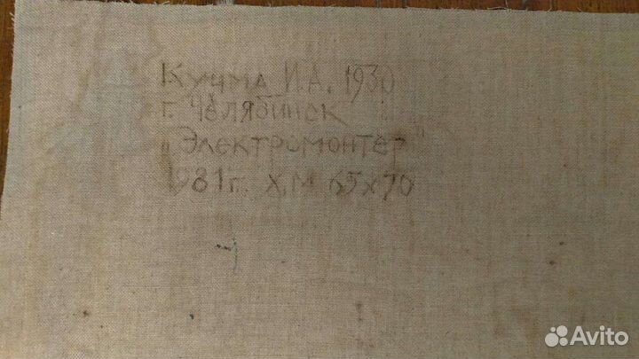 Картина Кучма И А 