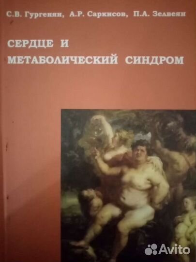 Книги про сердце оригинал