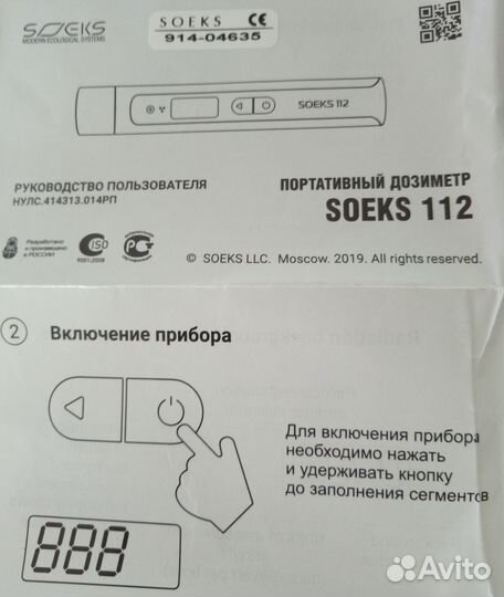 Дозиметр Соэкс 112