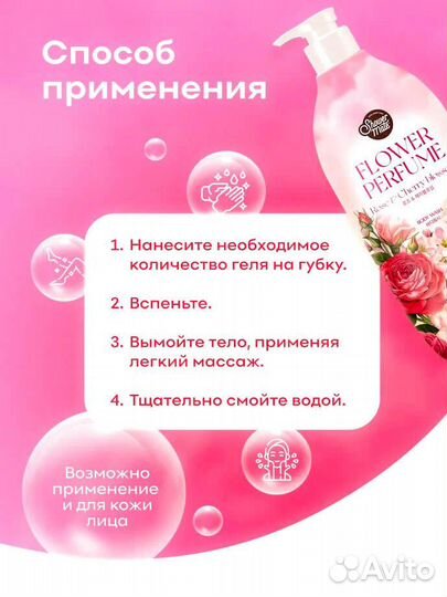 Гель для душа