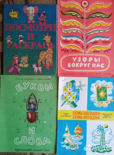 Раскраски СССР