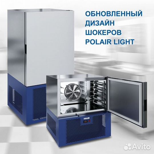 Шкаф шоковой заморозки Polair