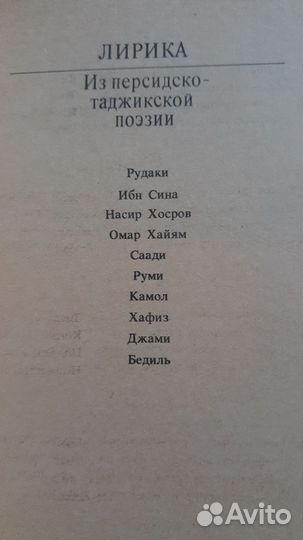 Персидско-таджикская поэзия омар хайям и другие
