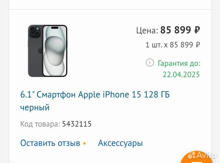 iPhone 15, 128 ГБ