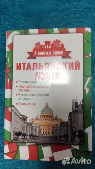 Самоучитель по итальянскому языку