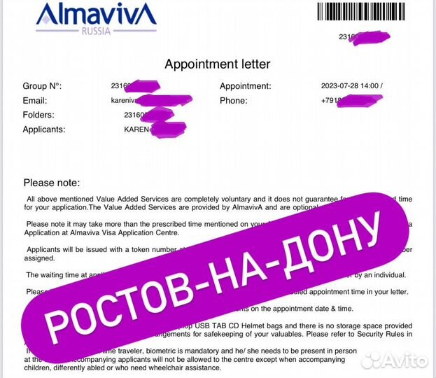 Запись в визовый центр Италии в Ростове / Шенген