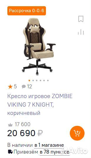 Кресло игровое zombie viking 7 knight