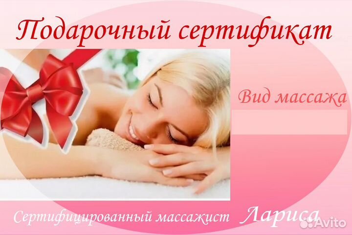 Массаж на дому