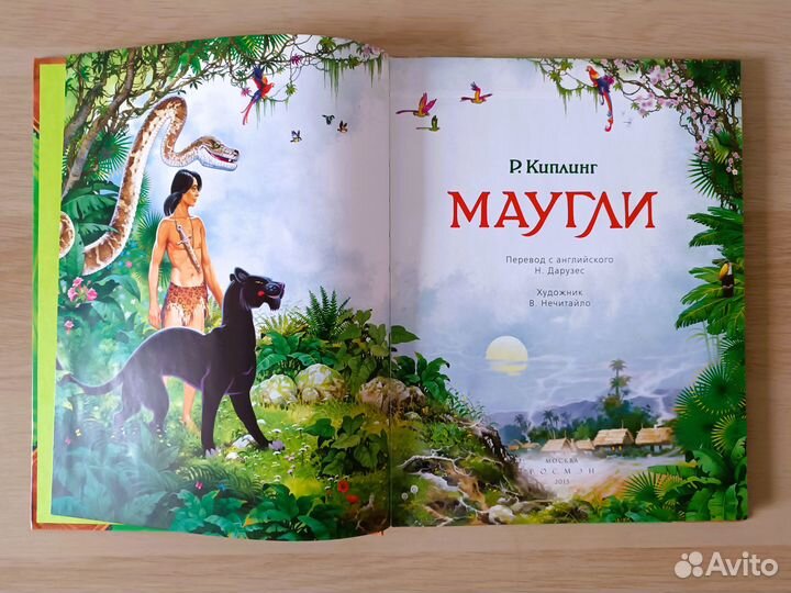 Книга Маугли Киплинг Редьярд Джозеф