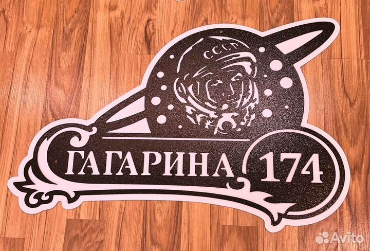 Адресная табличка металлическая